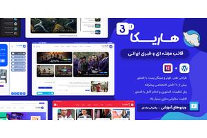 قالب وبلاگی هاریکا